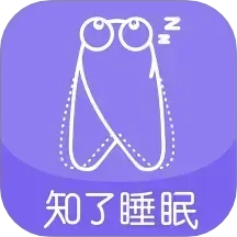 知了睡眠
