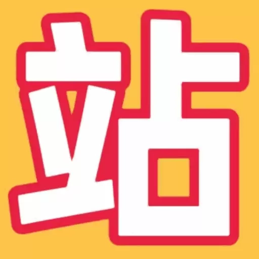 站长游