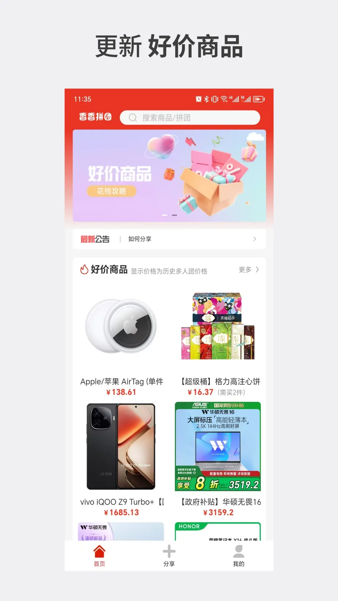 香香拼团