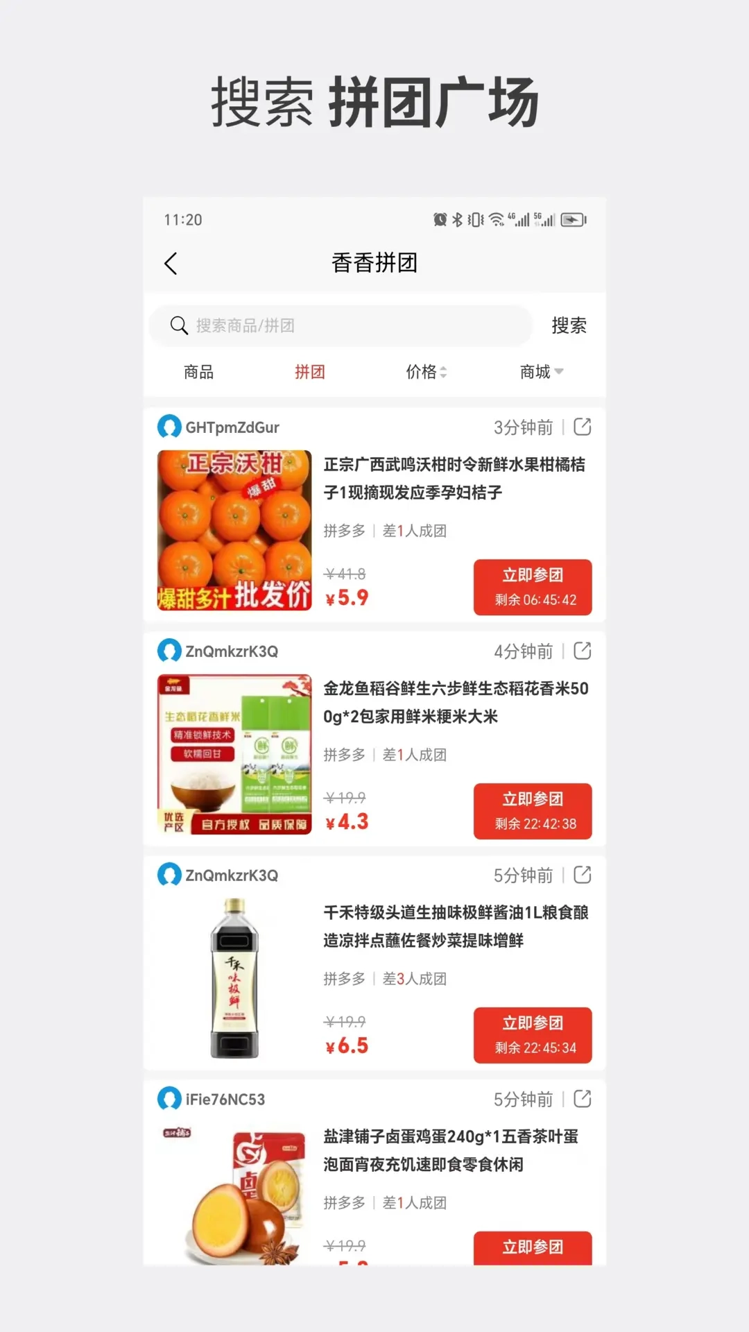 香香拼团
