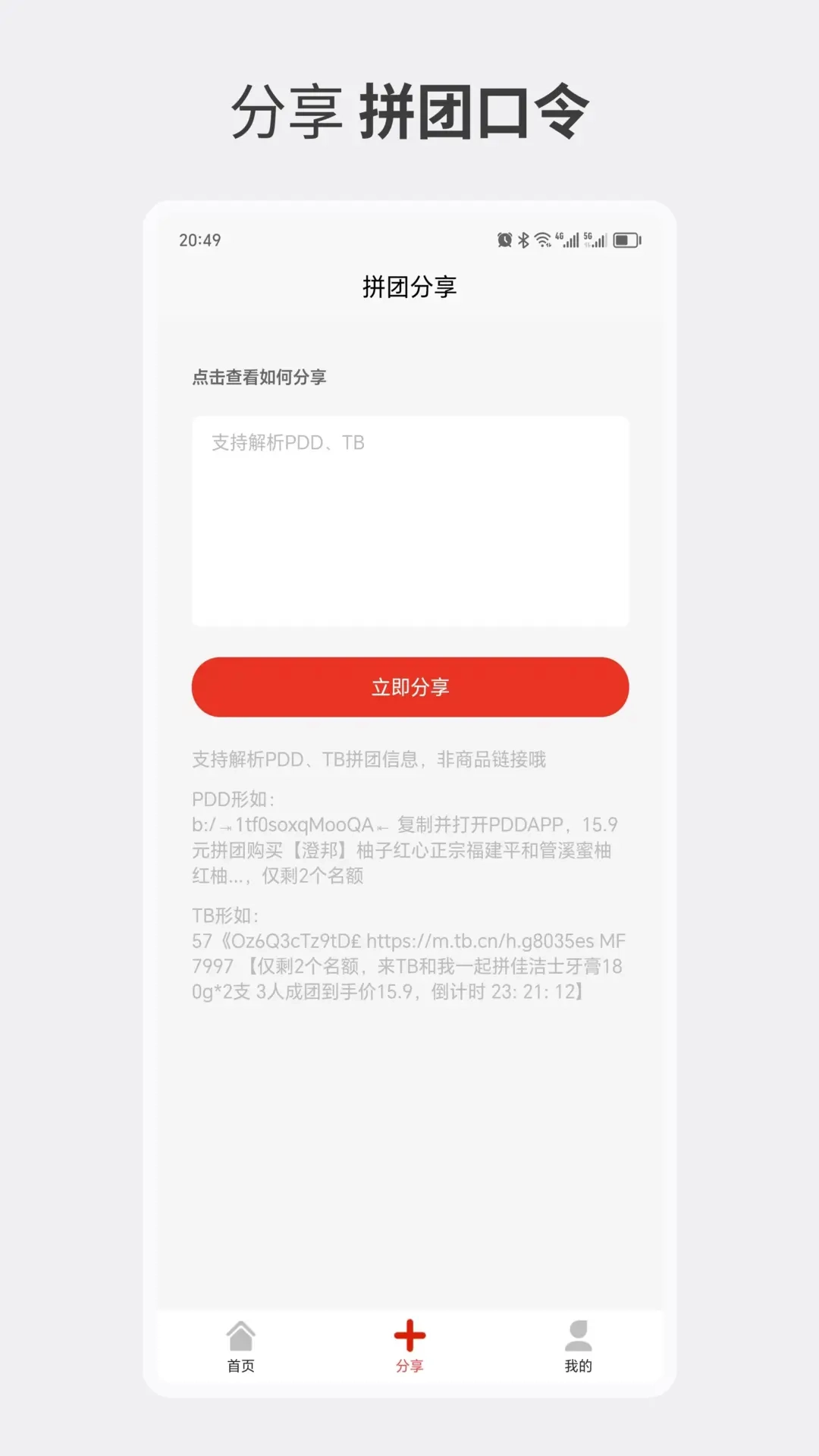 香香拼团