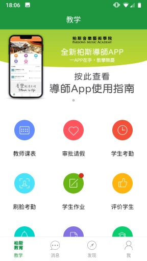 柏斯音乐教育-教师端
