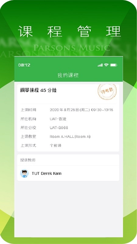 柏斯音乐教育-教师端