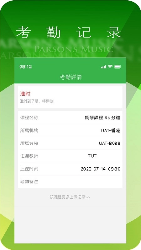 柏斯音乐教育-教师端