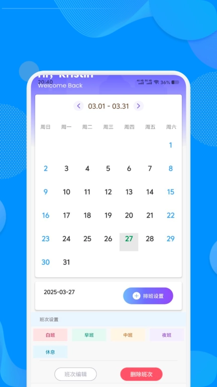 工时助手