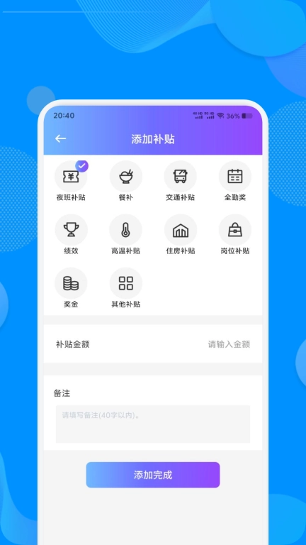 工时助手