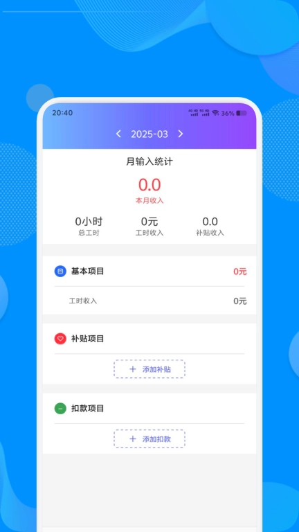 工时助手