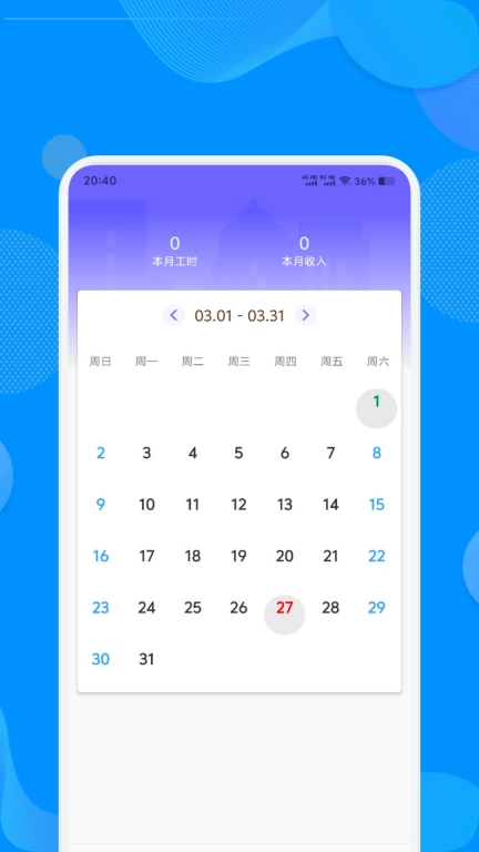 工时助手