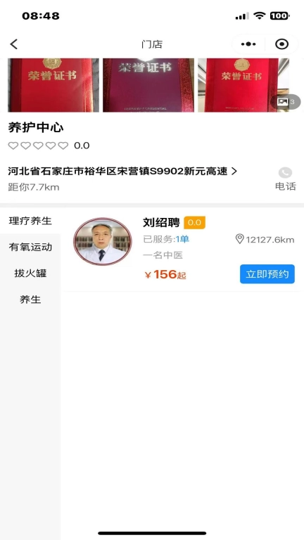 福康禄