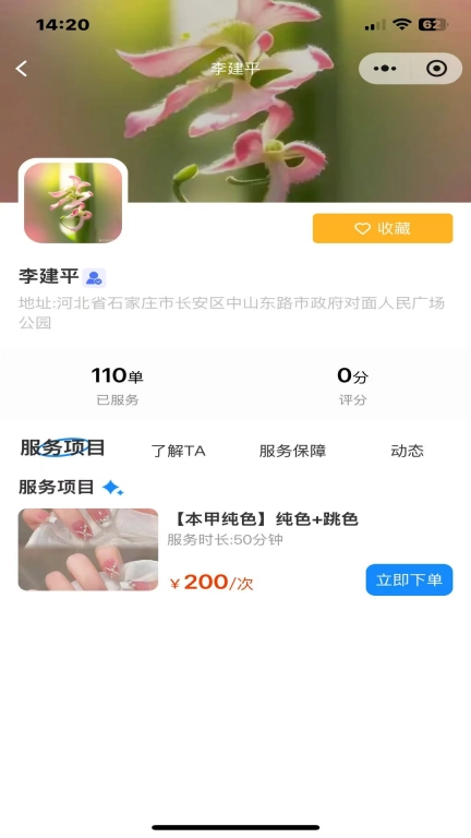 福康禄