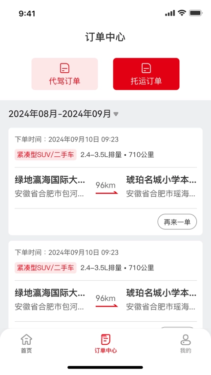芬姐长途代驾