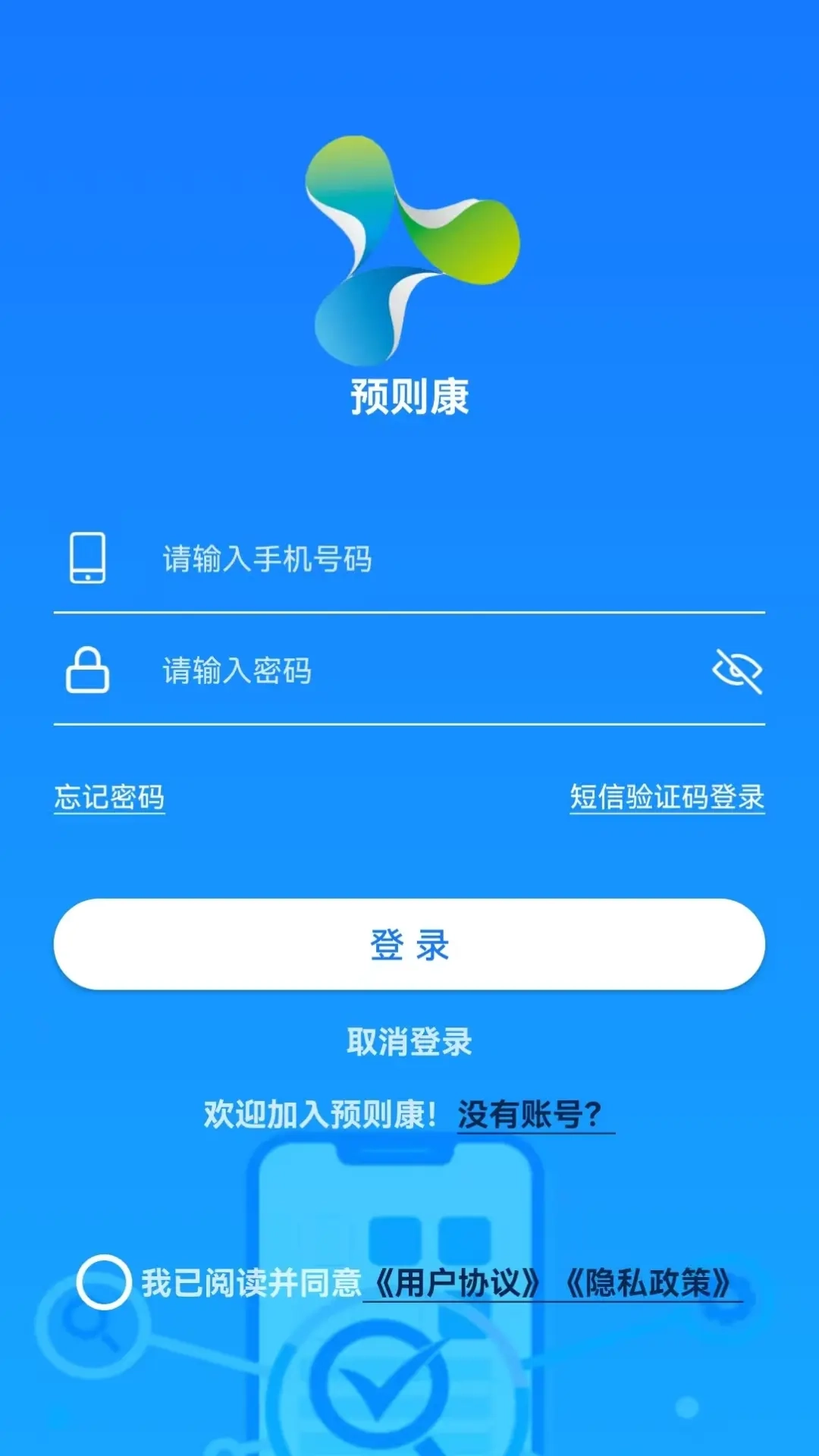 预则康