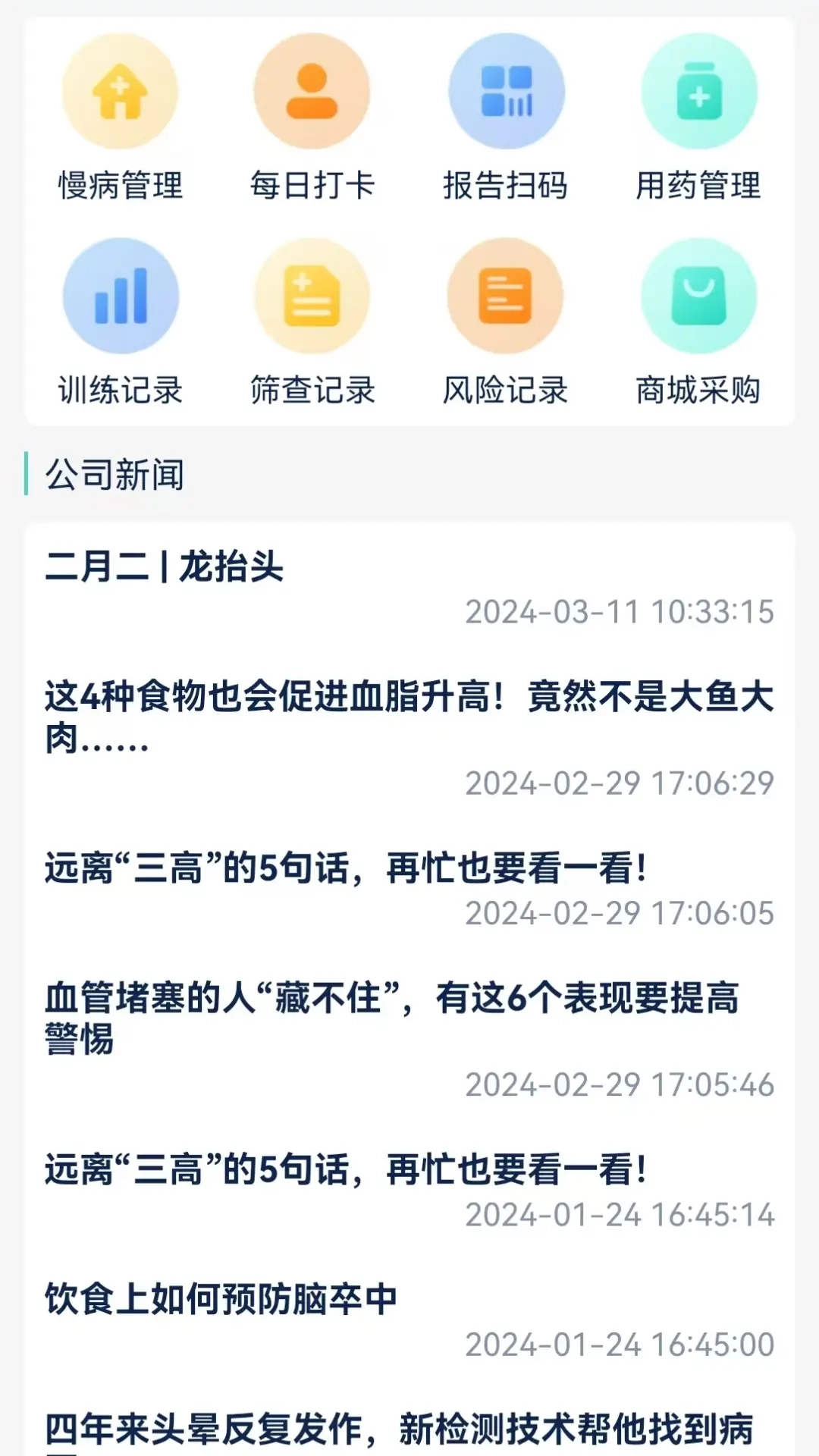 预则康