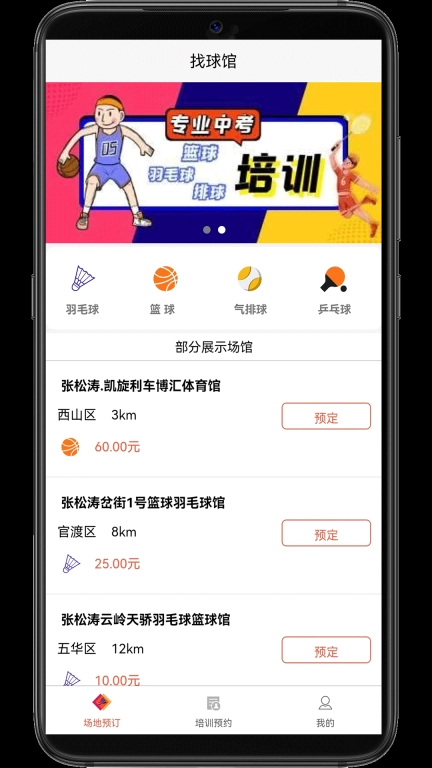 找球馆