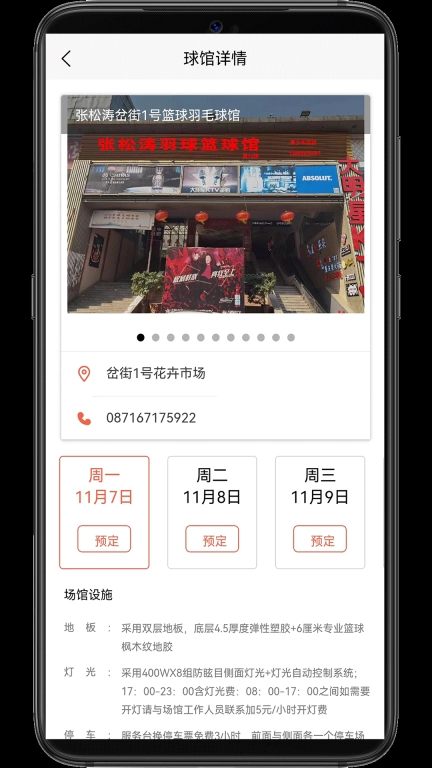 找球馆