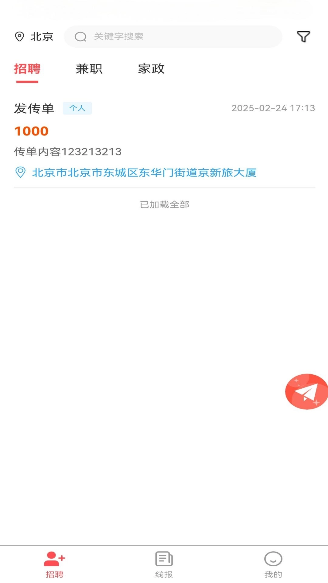 友人兼职