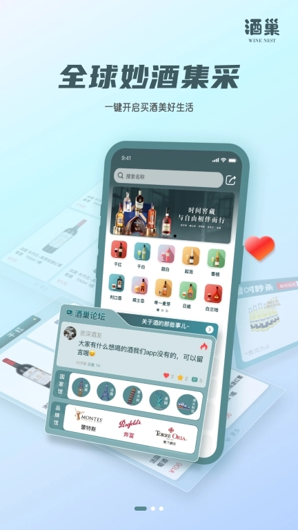 酒巢