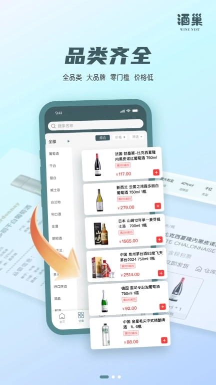 酒巢