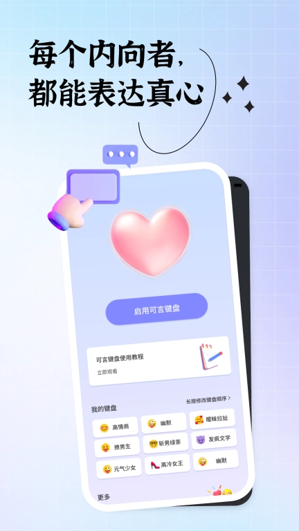 可言-高情商键盘AI聊天回复神器