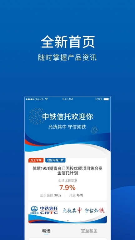中铁信托