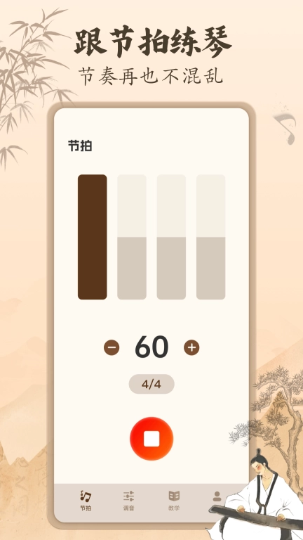 古筝节拍器