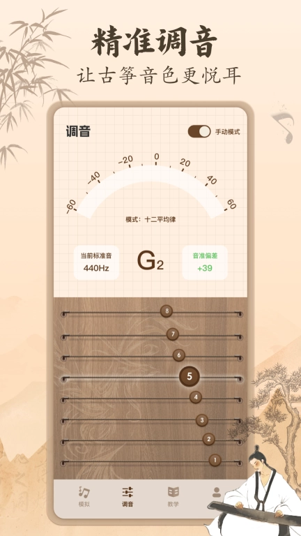 古筝节拍器