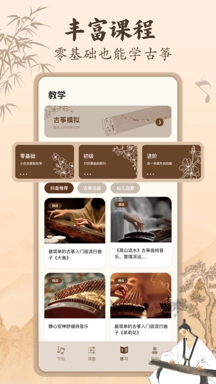 古筝节拍器