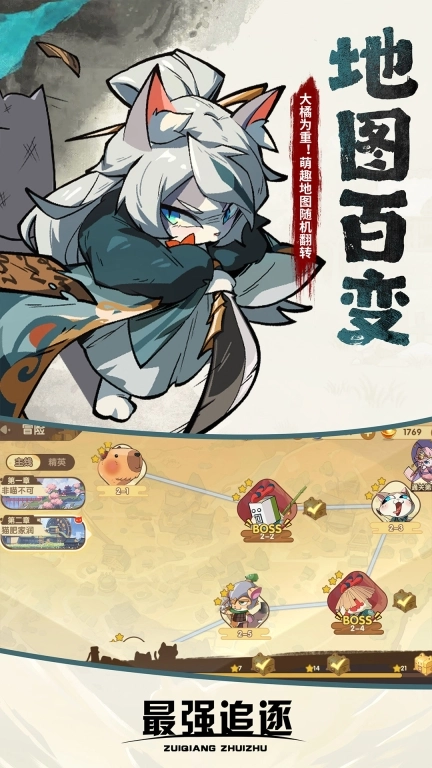 最强追逐
