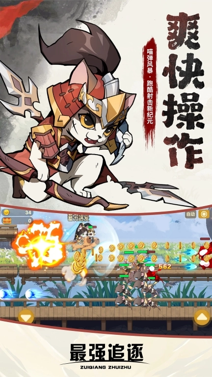 最强追逐