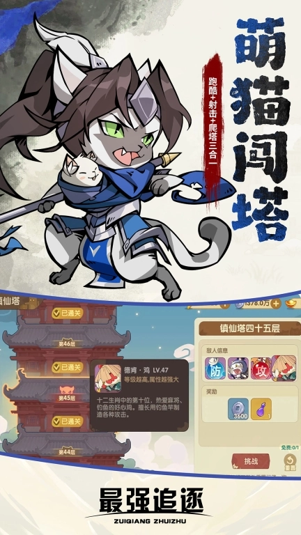 最强追逐