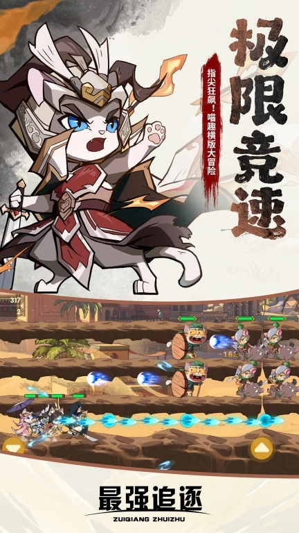 最强追逐