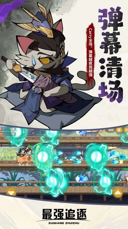 最强追逐