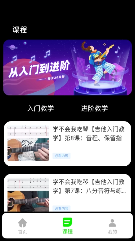 吉他调音软件