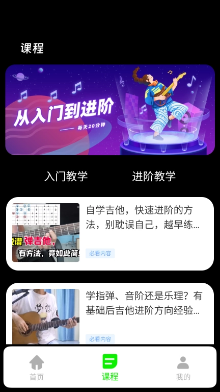 吉他调音软件