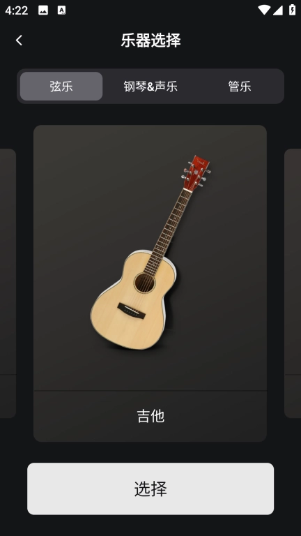 吉他调音软件