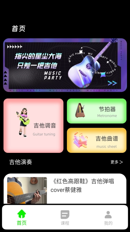 吉他调音软件
