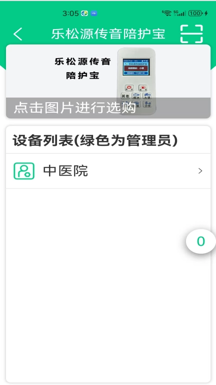 乐松源传音