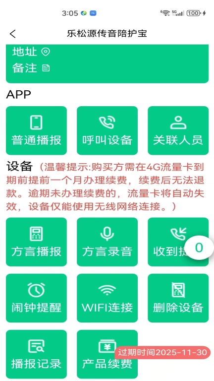 乐松源传音