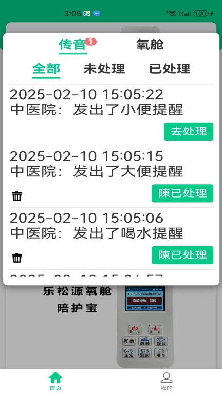乐松源传音