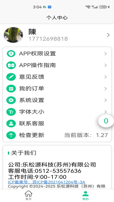 乐松源传音
