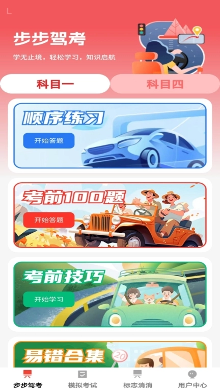 步步驾到