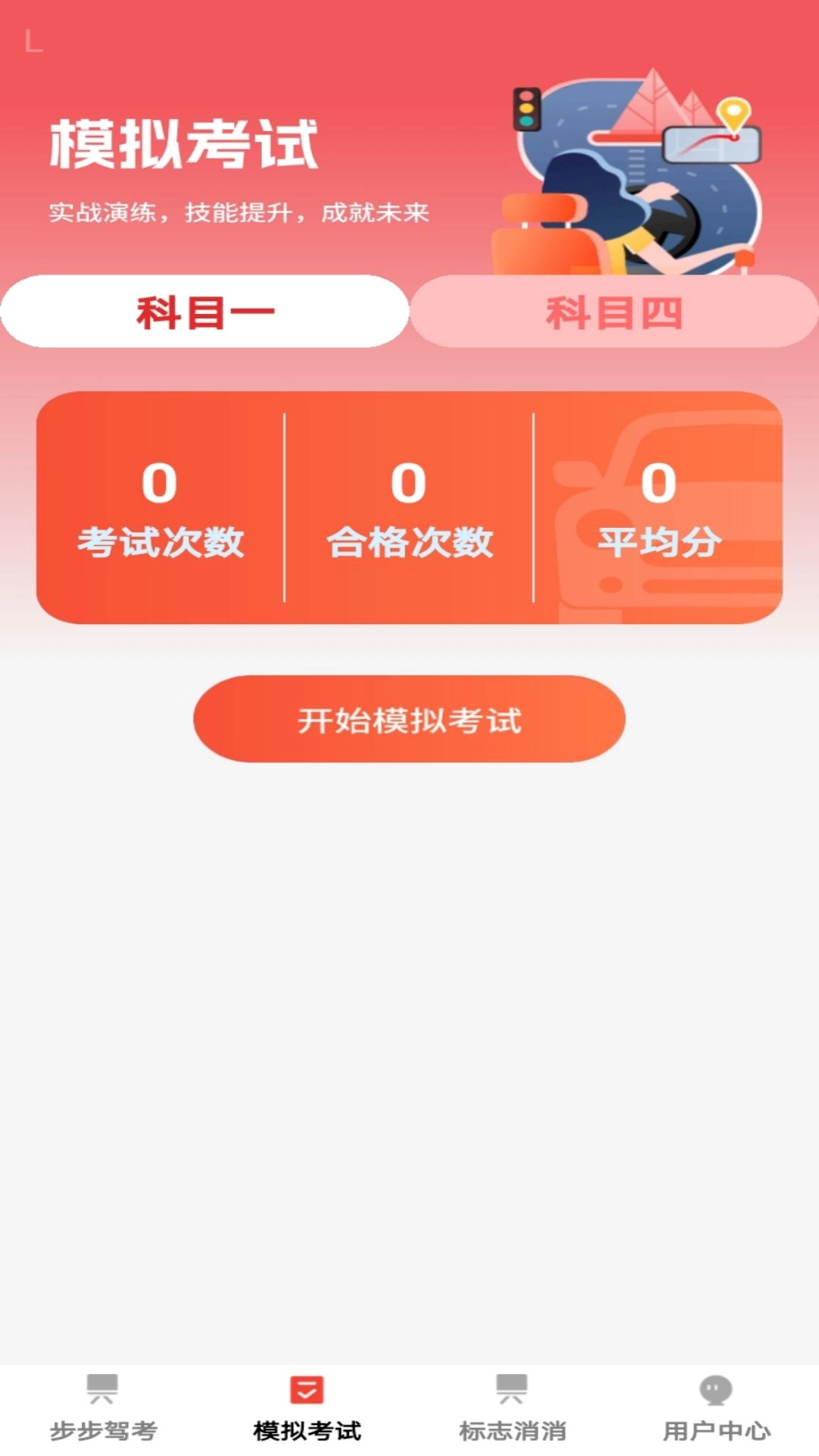 步步驾到