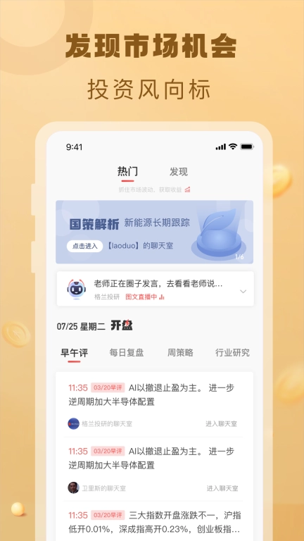 约投顾