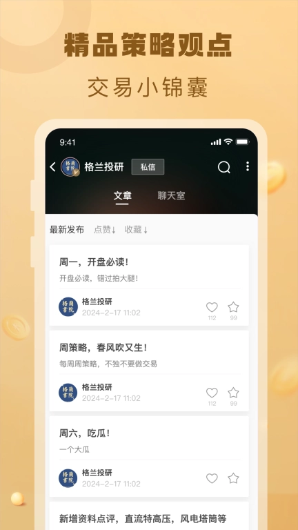约投顾