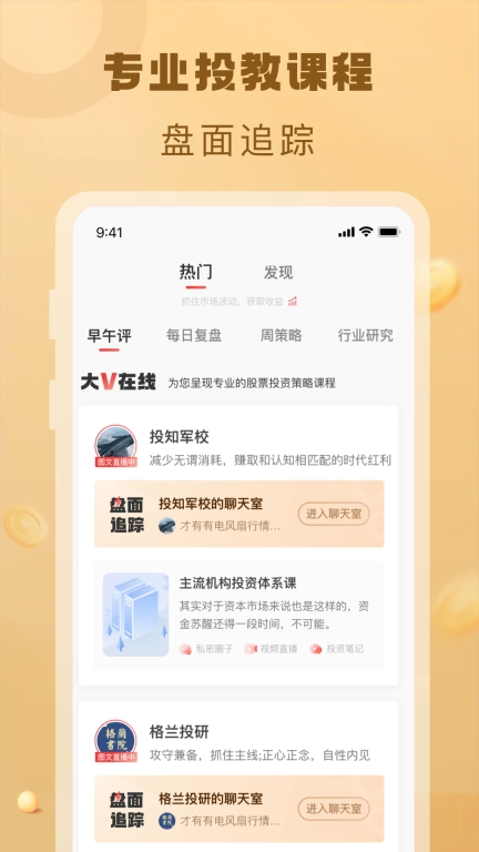 约投顾