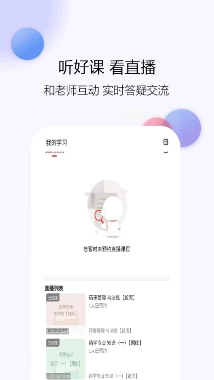 执业药师题库网