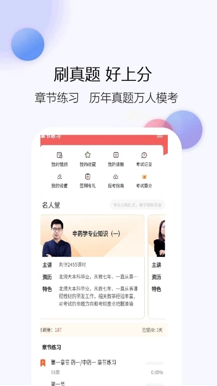 执业药师题库网