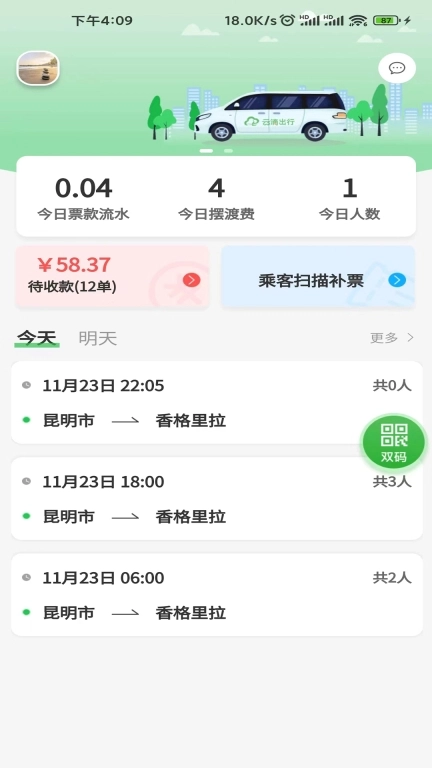 云滴司机