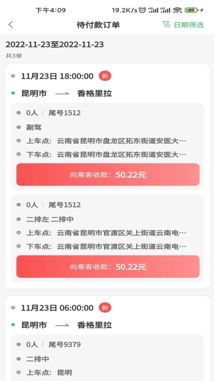 云滴司机