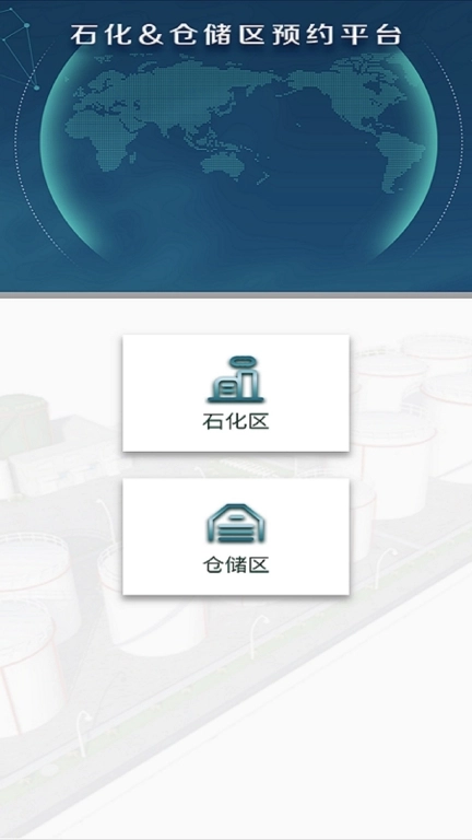 珠海经开区化工园区预约平台